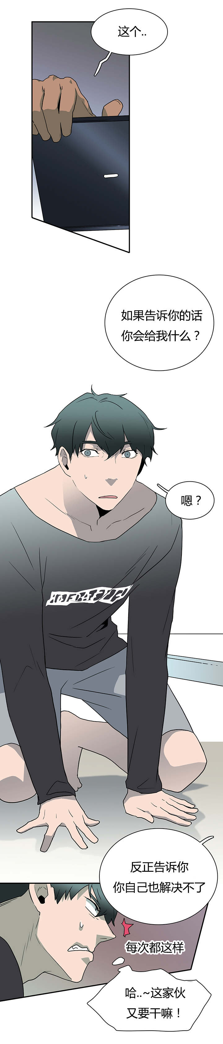 第27章：卡因的表演3