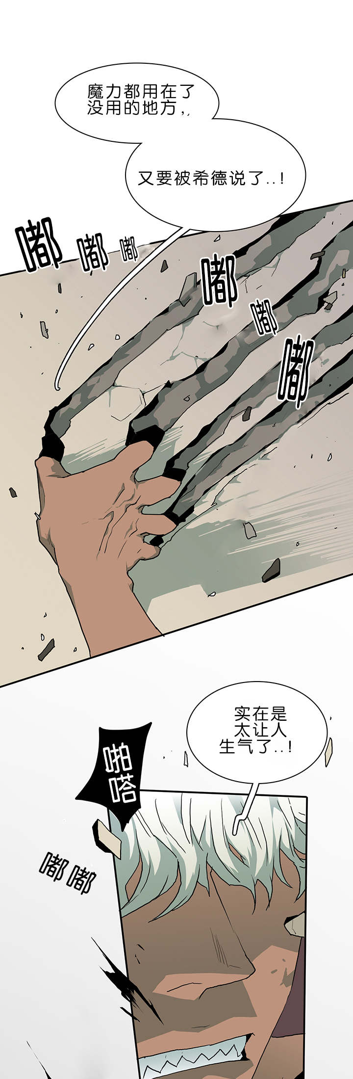 第37章：愤怒的卡因8