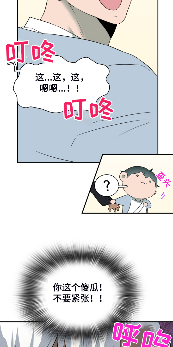 第249章：【番外】期待的洞房6