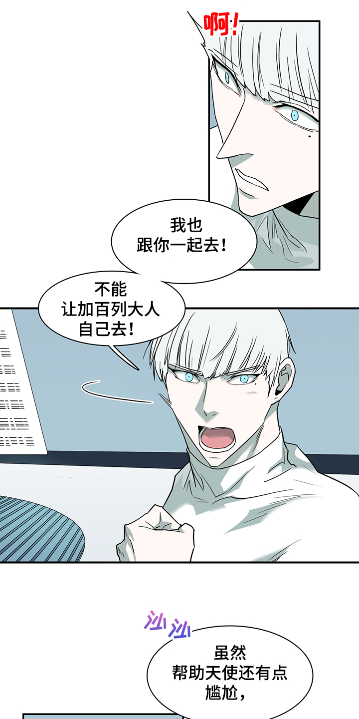 第232章：天使与恶魔的合作0