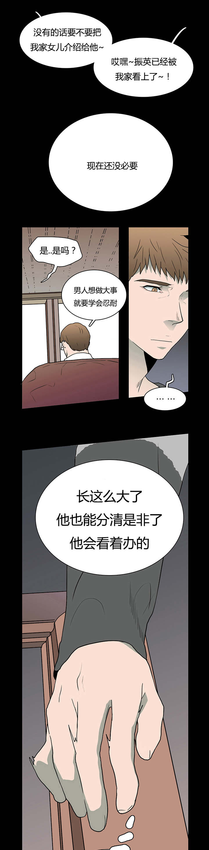 第23章：了解京俊的他2