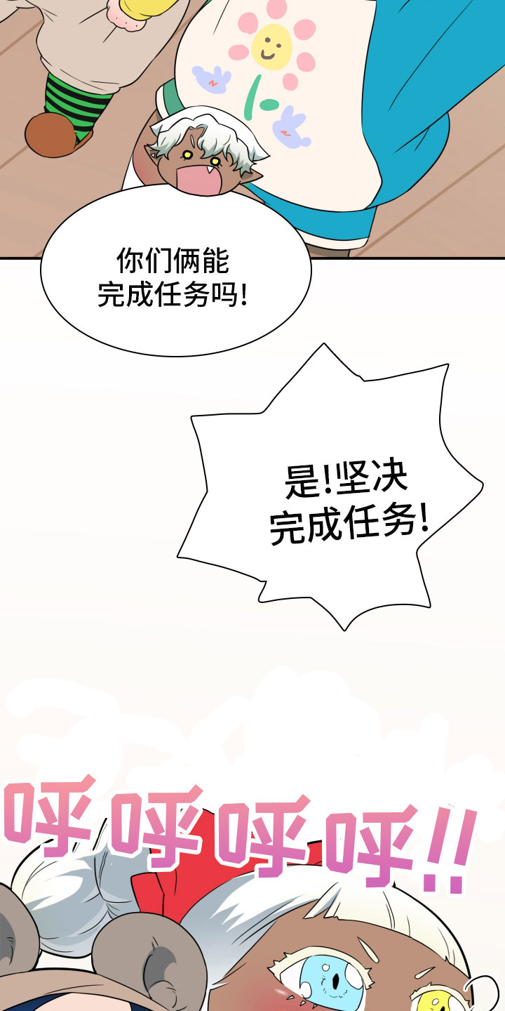 第286章：【番外】跑腿任务16