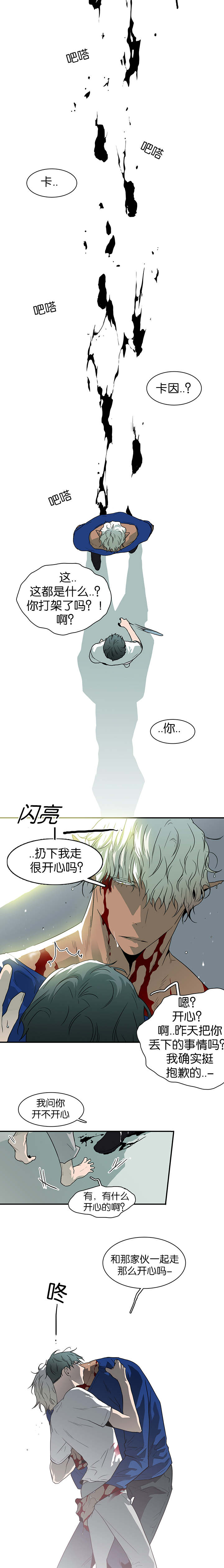 第40章：受伤归来12