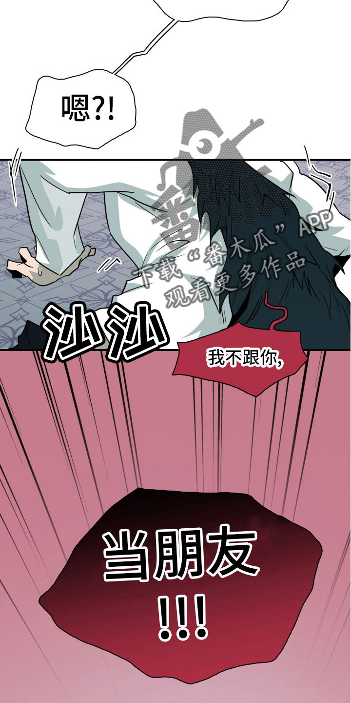 第284章：【番外】恶魔雷达17