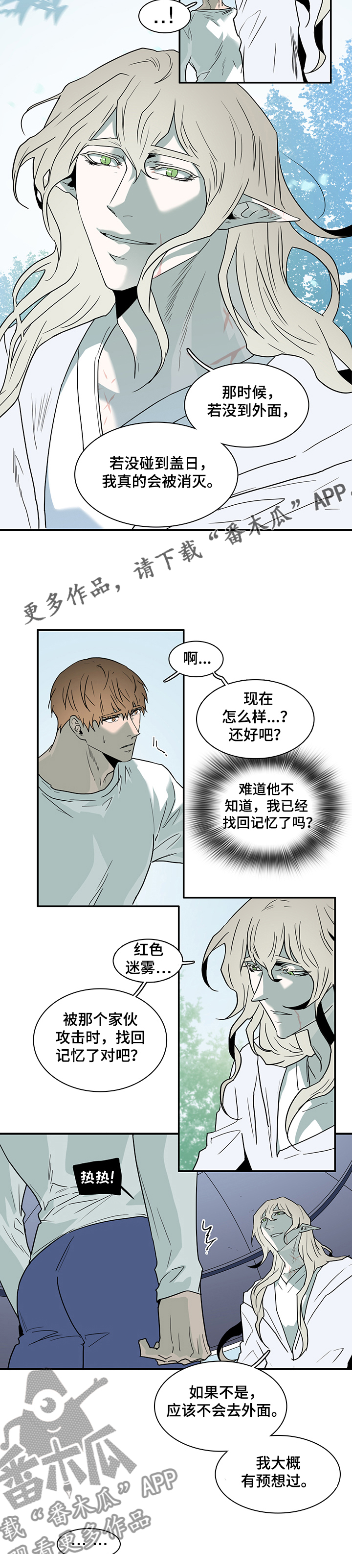 第209章：是为了我吗？3