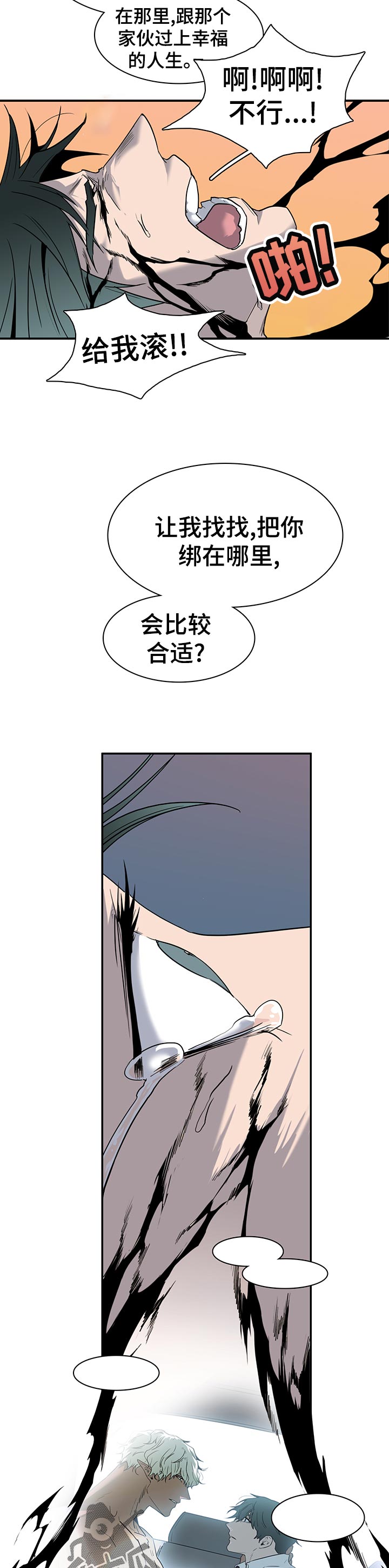 第157章：什么味道6
