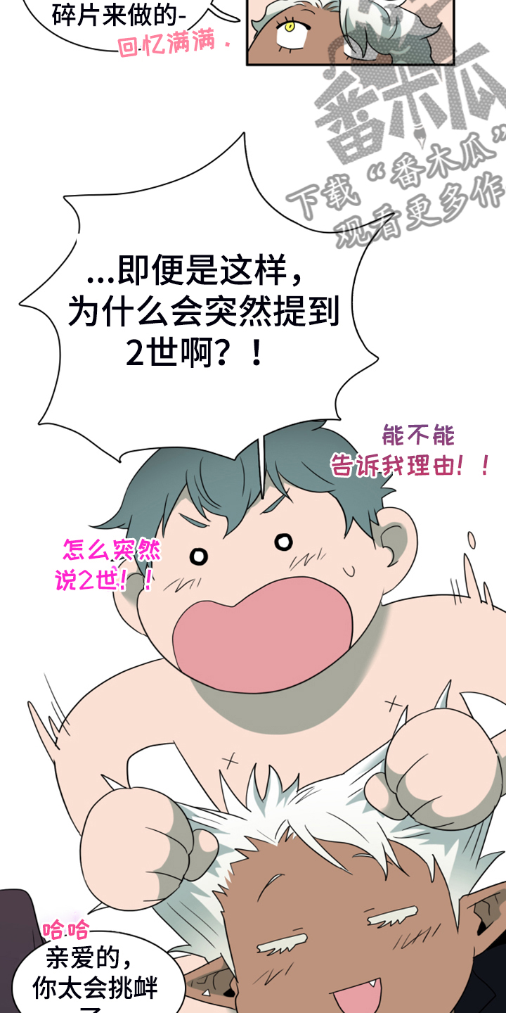 第253章：【番外】地狱逐渐失控3