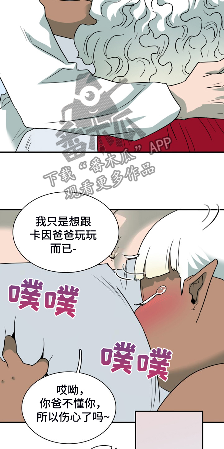 第259章：【番外】恶人先告状12