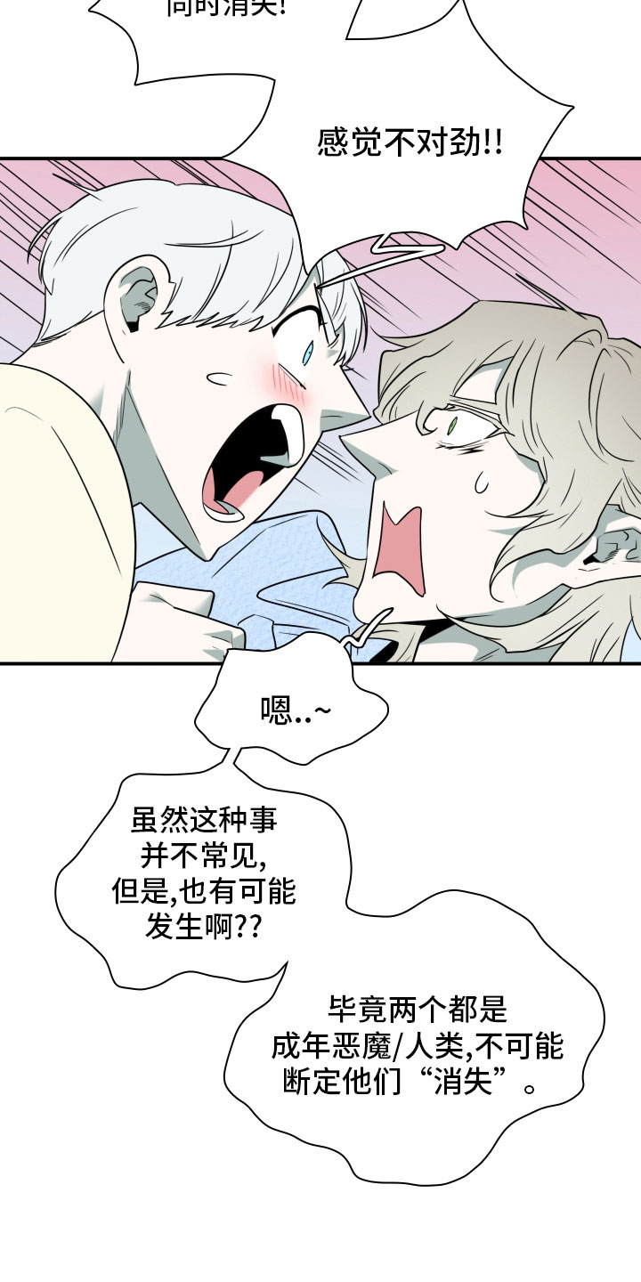 第282章： 【番外】寻找8