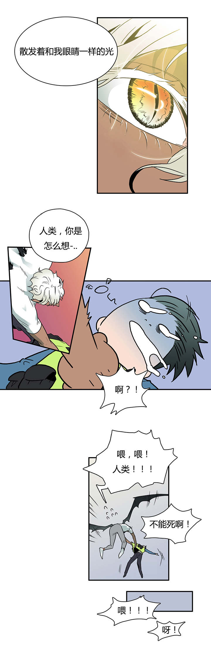 第11章：天台要挟3