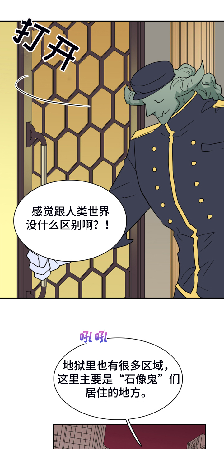 第248章：【番外】石像鬼区12