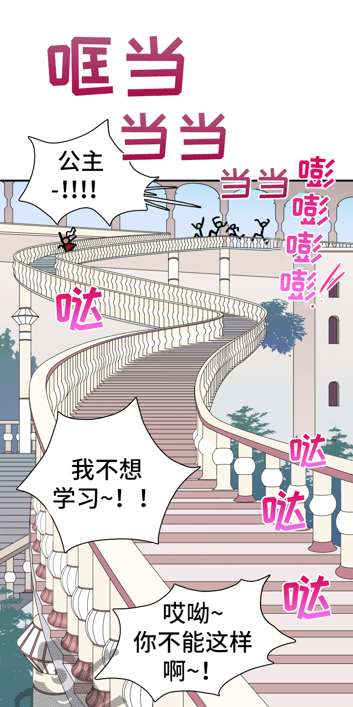 第258章：【番外】逃学14