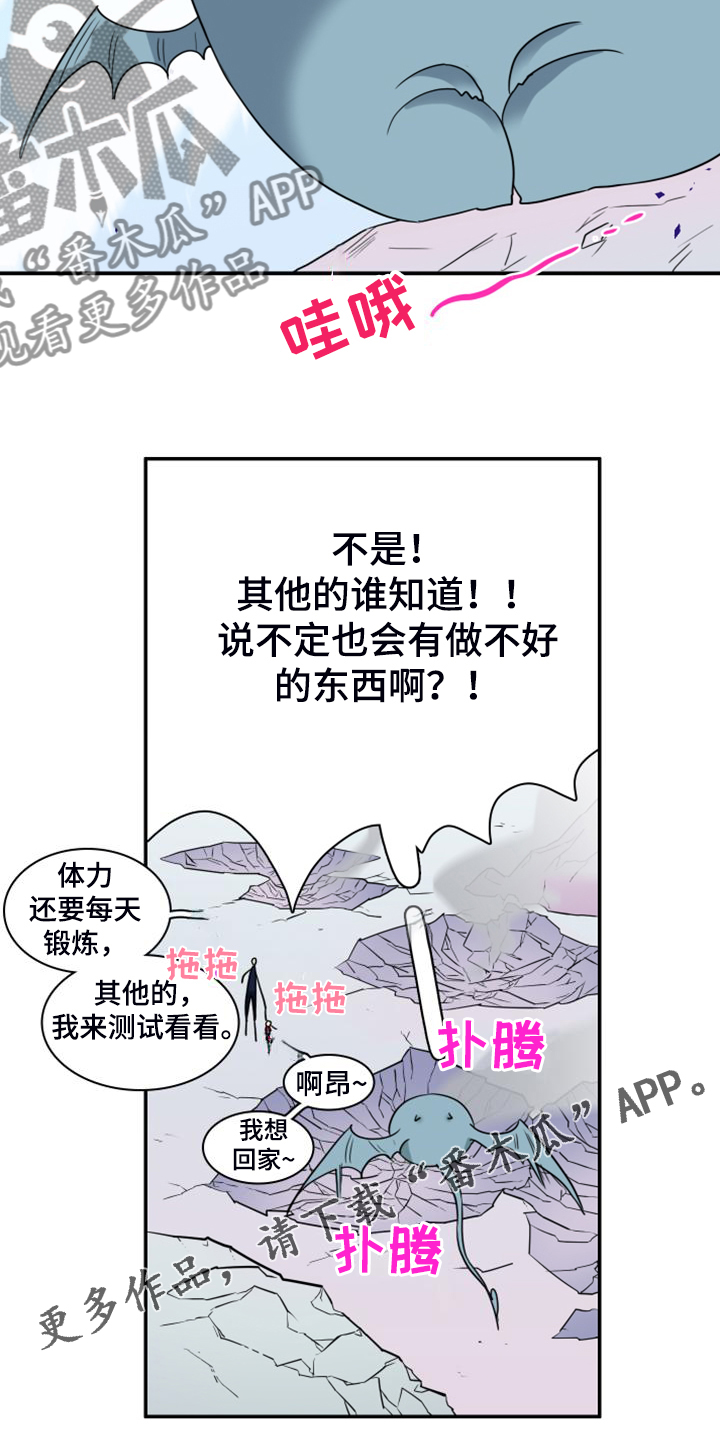 第259章：【番外】恶人先告状27