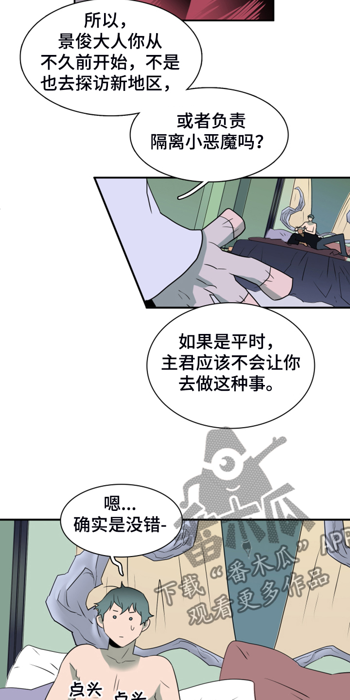 第253章：【番外】地狱逐渐失控7