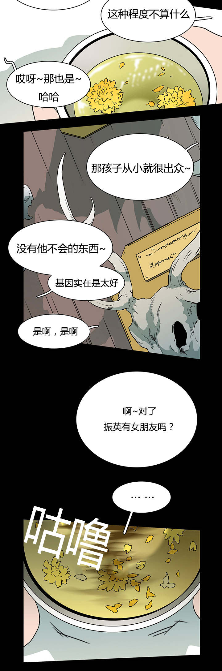 第23章：了解京俊的他1