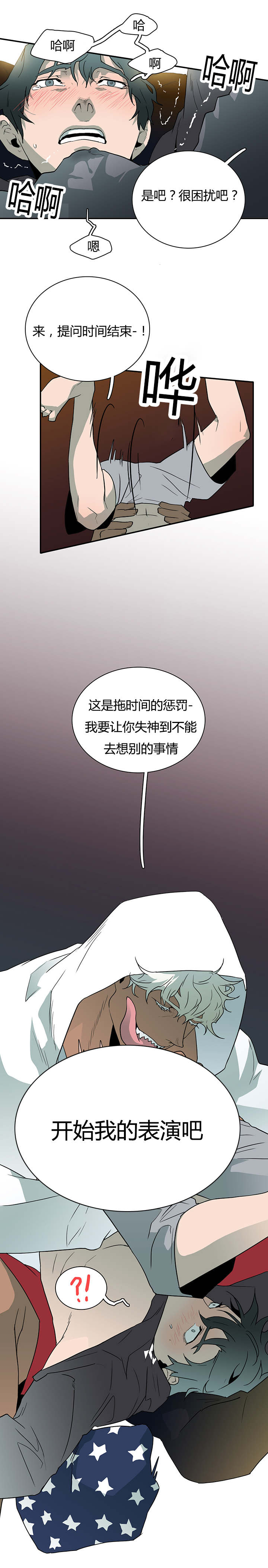 第27章：卡因的表演13