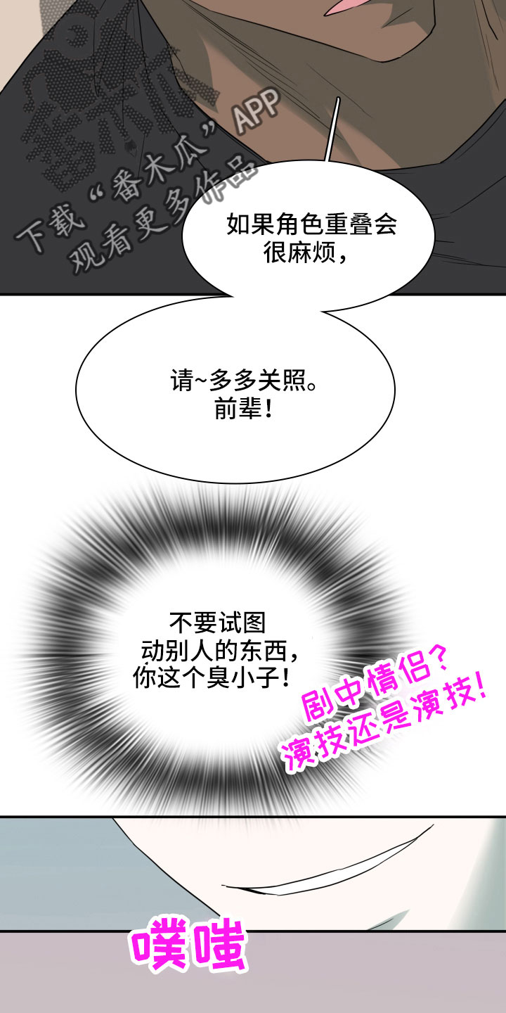 第300章：【番外】担心演不好吗1