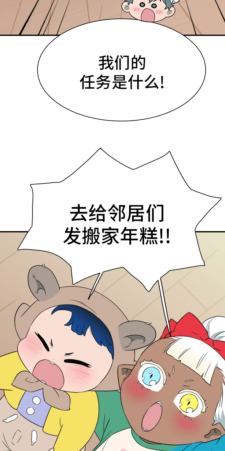第286章：【番外】跑腿任务15
