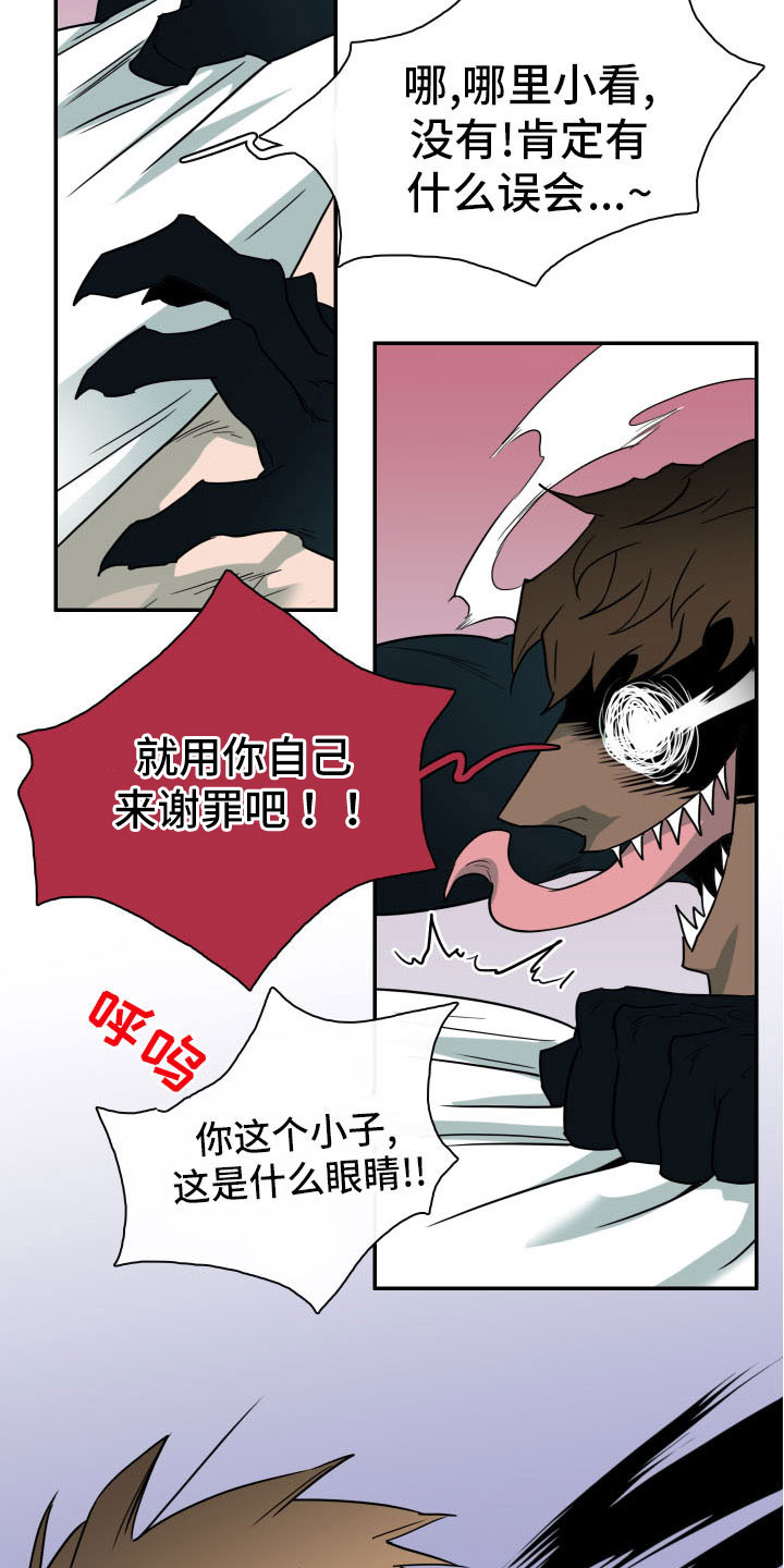 第284章：【番外】恶魔雷达6
