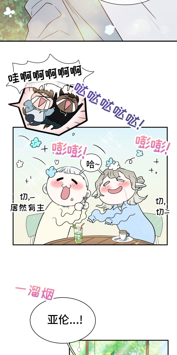 第285章：【番外】居然有主17