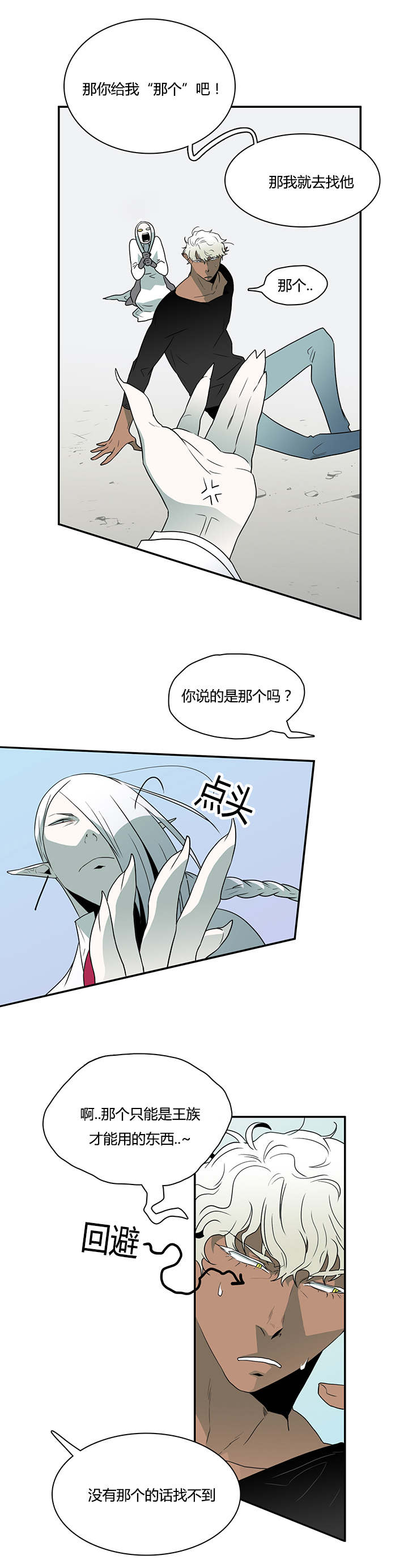 第19章：各自行动8