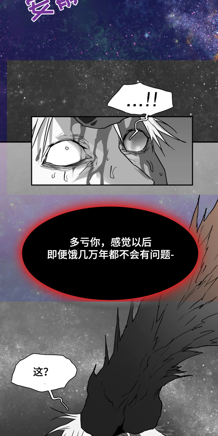 第240章：几万年不会饿了21