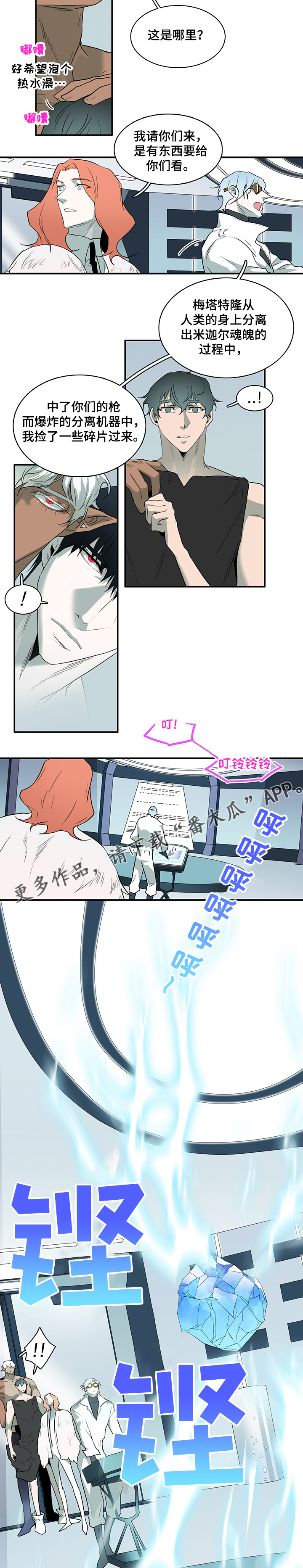第211章：灵魂碎片8