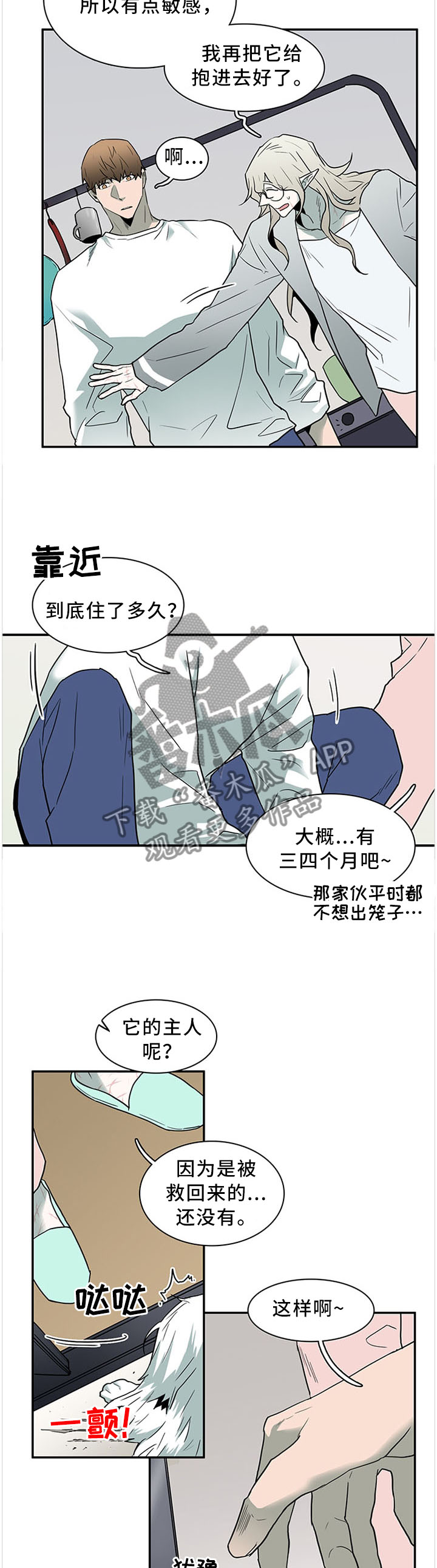 第116章：温暖的感觉2