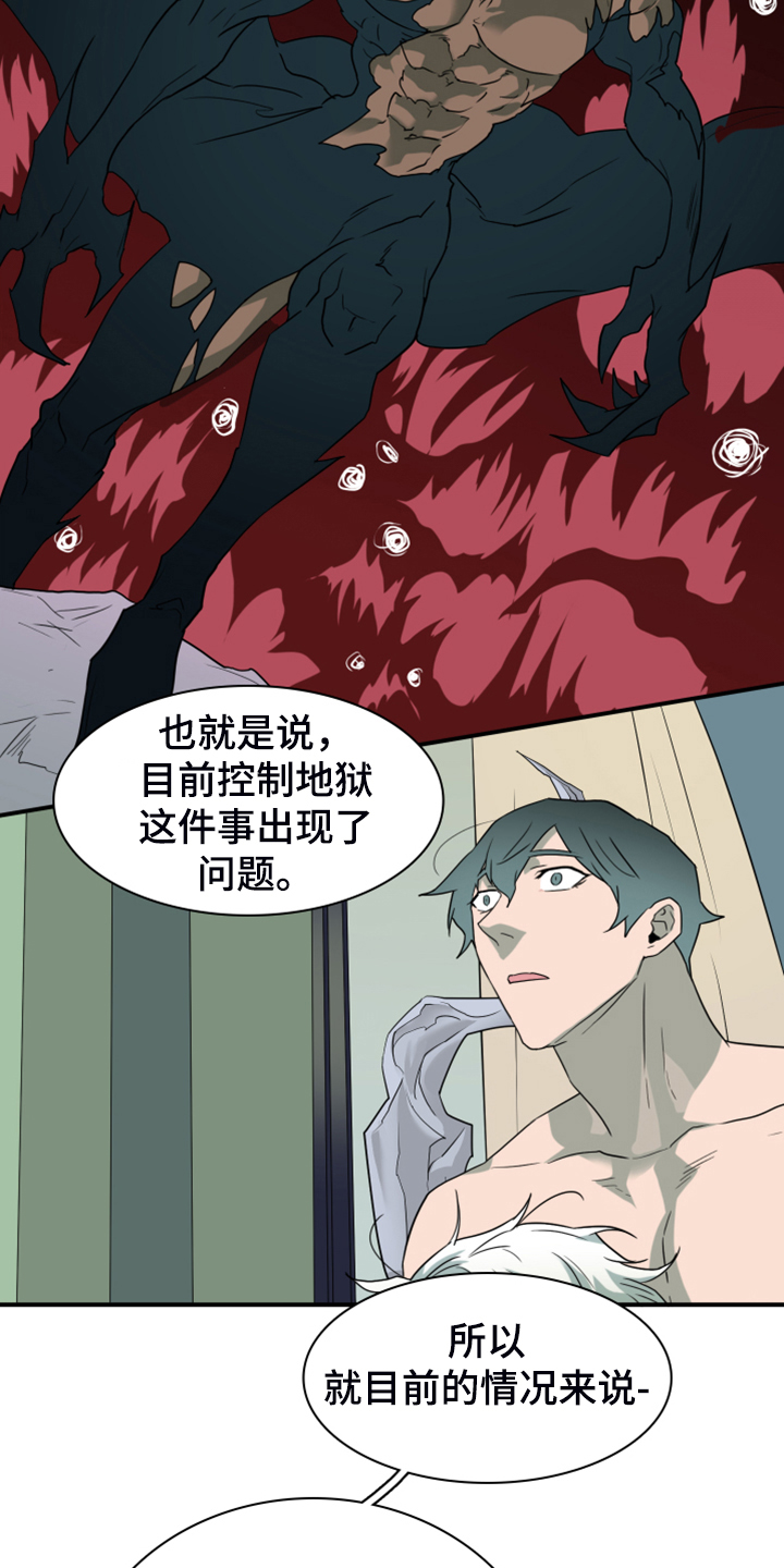 第253章：【番外】地狱逐渐失控9