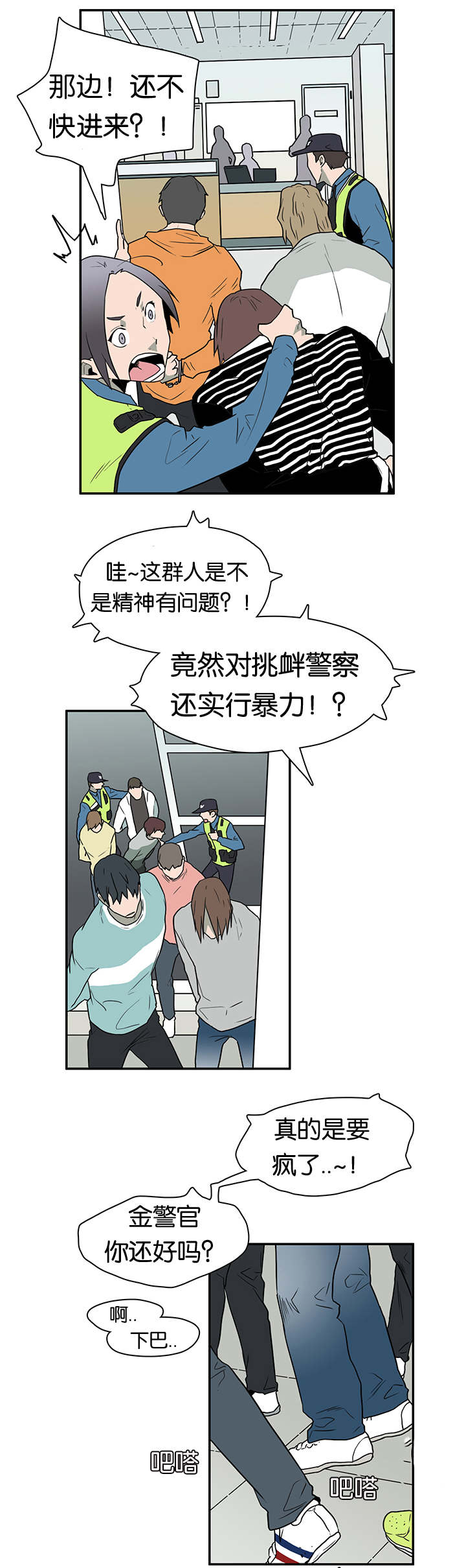 第8章：乌鸦8