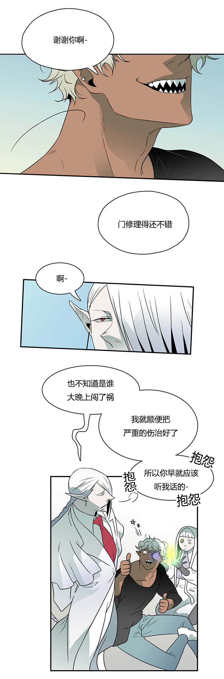 第19章：各自行动2