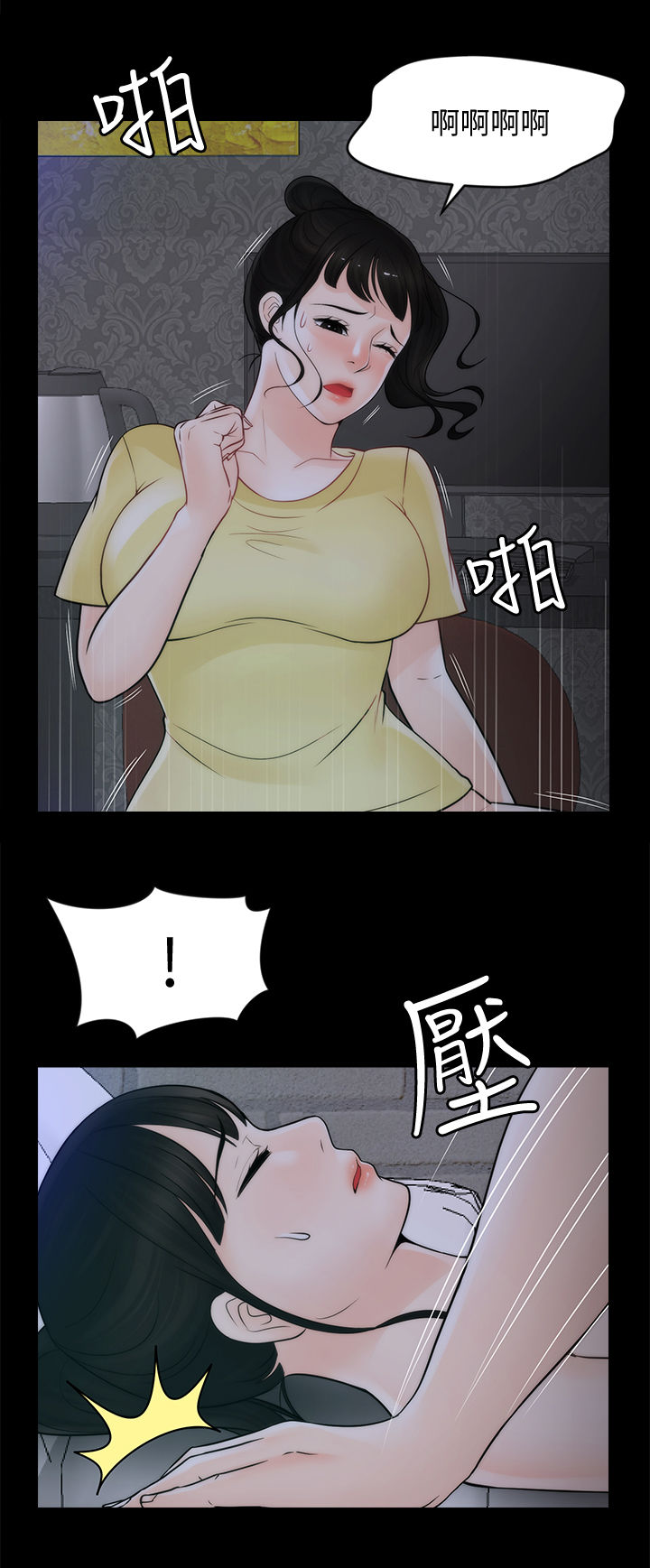 第86章：有什么不一样3