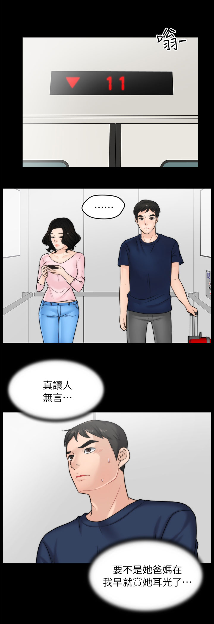 第30章：去旅游6