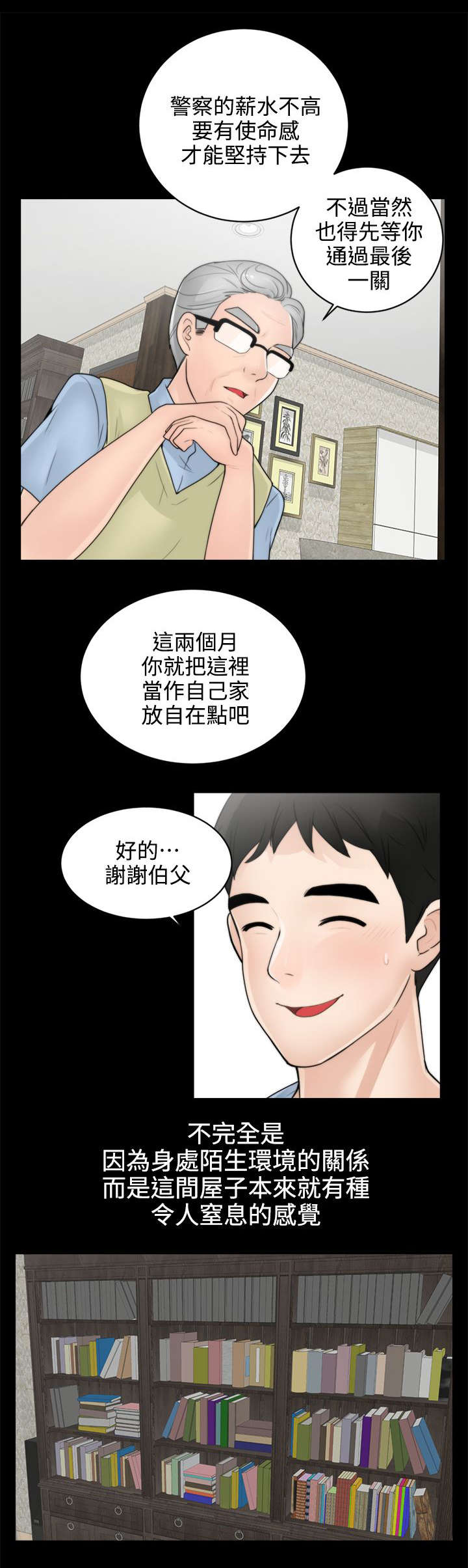第1章：寄人篱下9