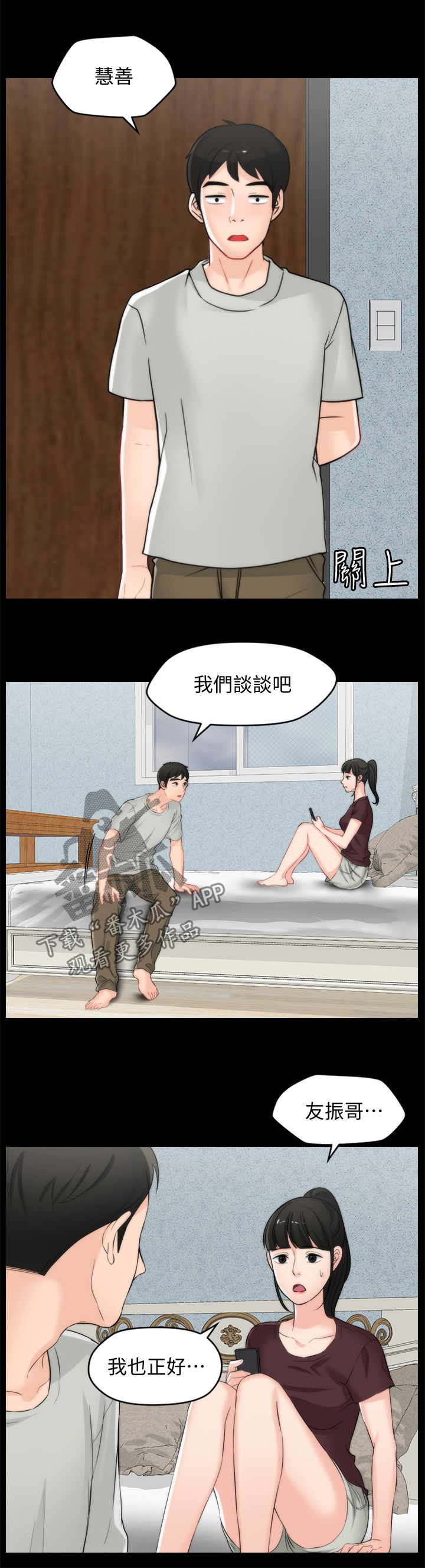 第97章：直接分手9