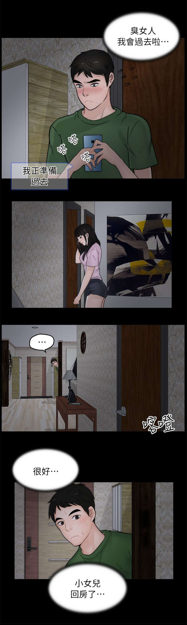 第19章：潜入4