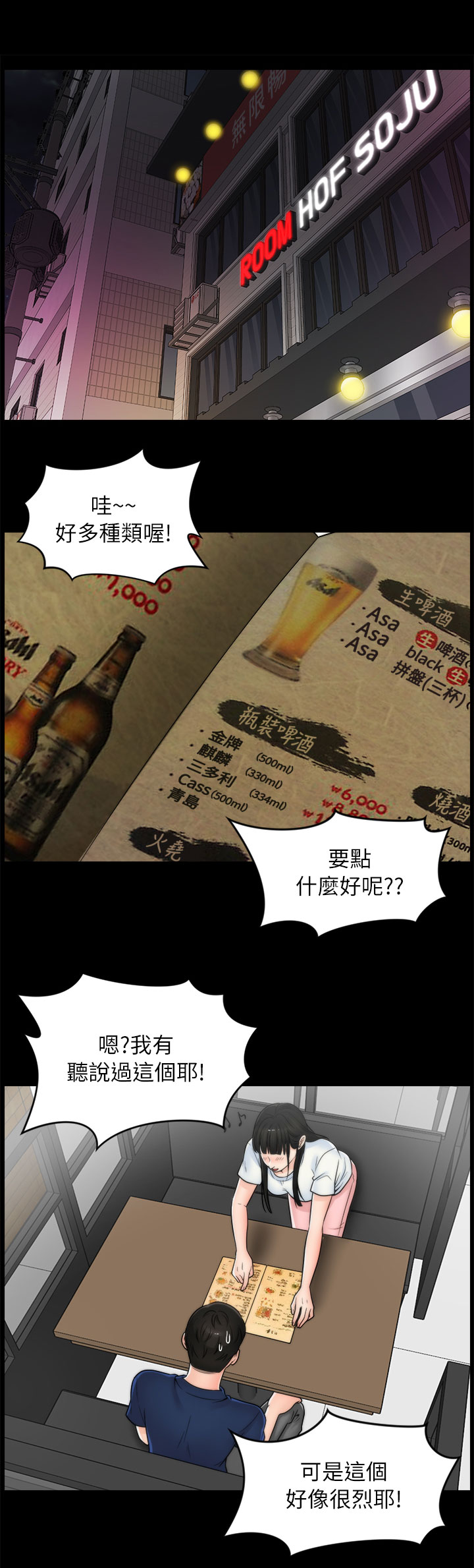 第33章：喝酒4