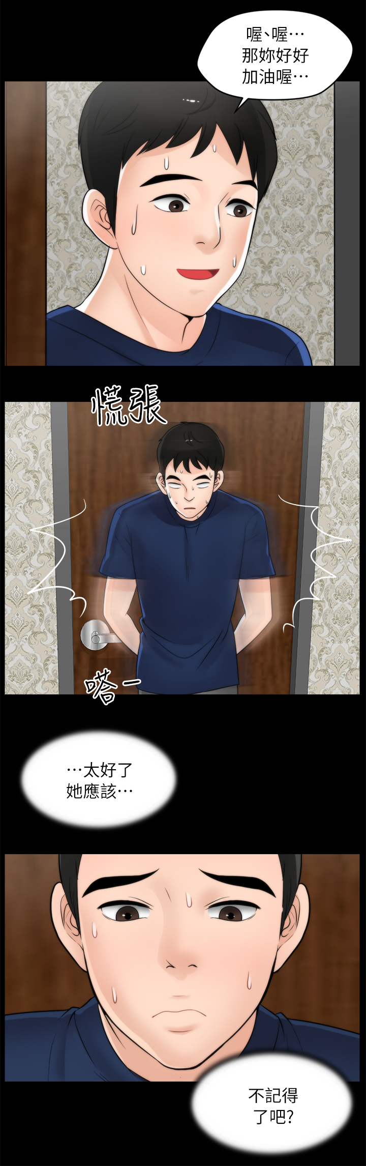 第36章：陪”小朋友”1