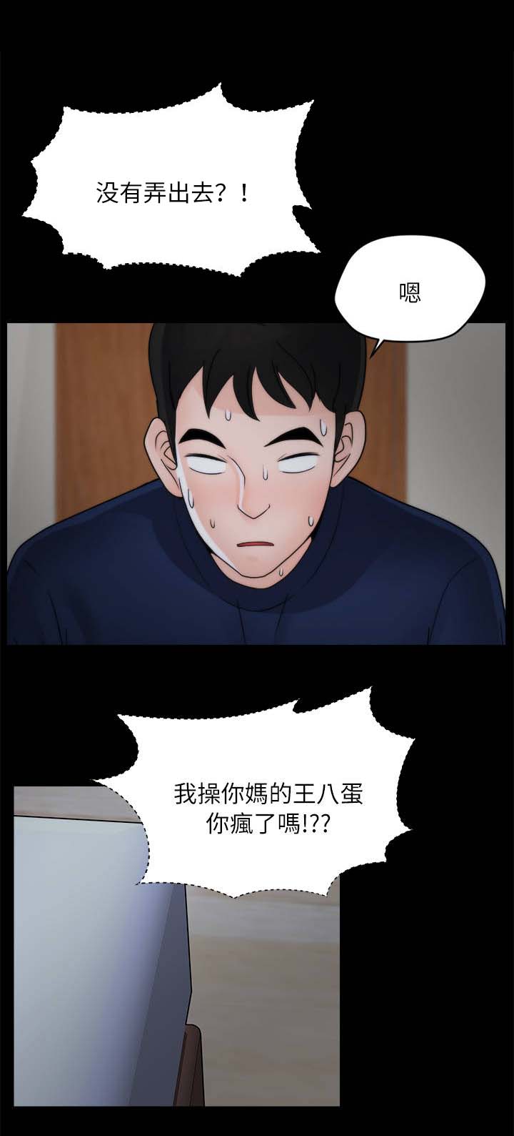 第29章：我是真的喜欢你4