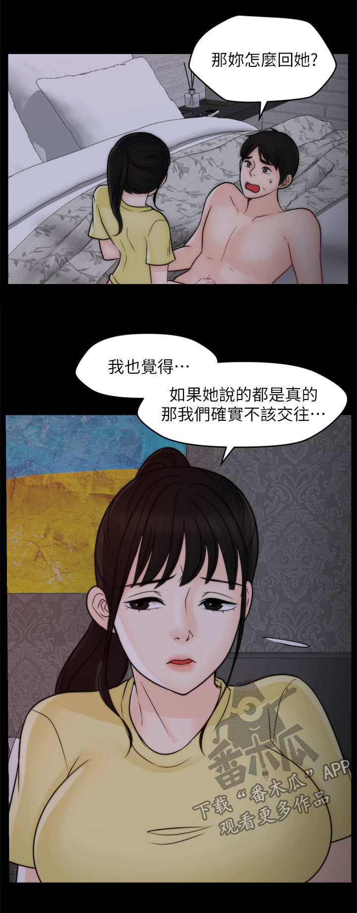 第85章：不该交往10