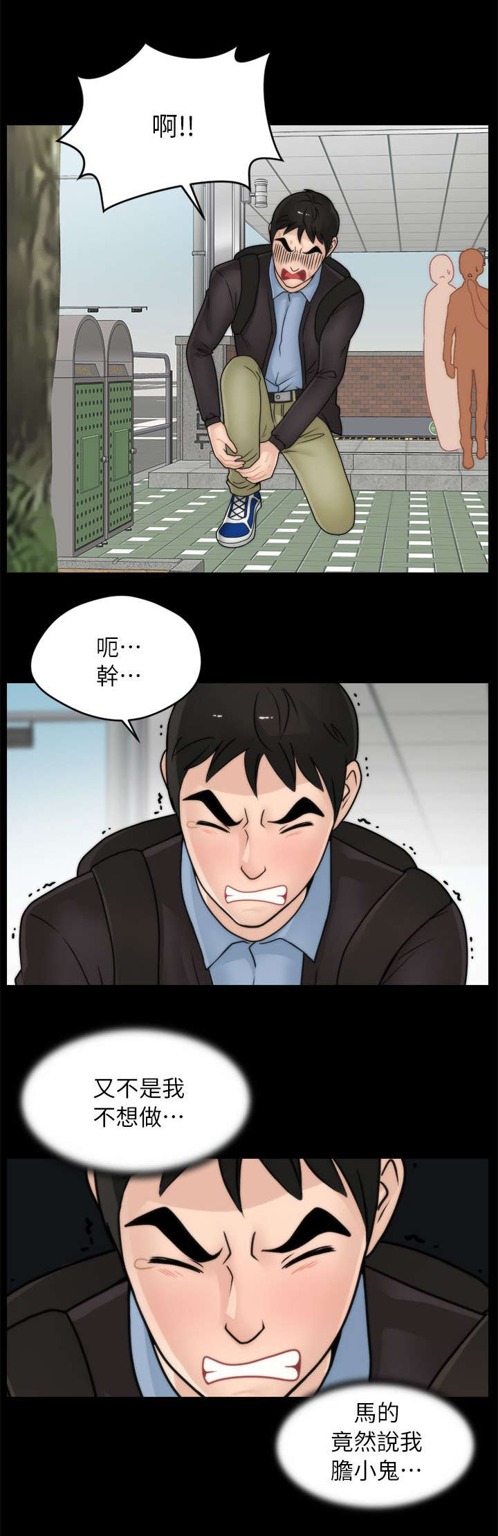 第16章：你个胆小鬼6