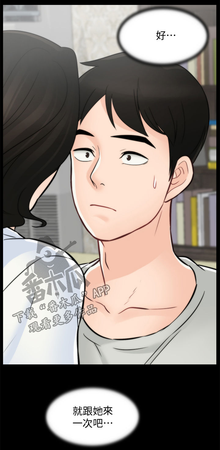 第93章：真的喜欢我吗5