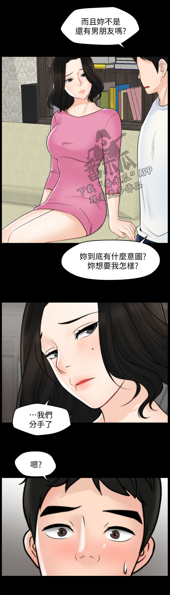 第78章：分手9