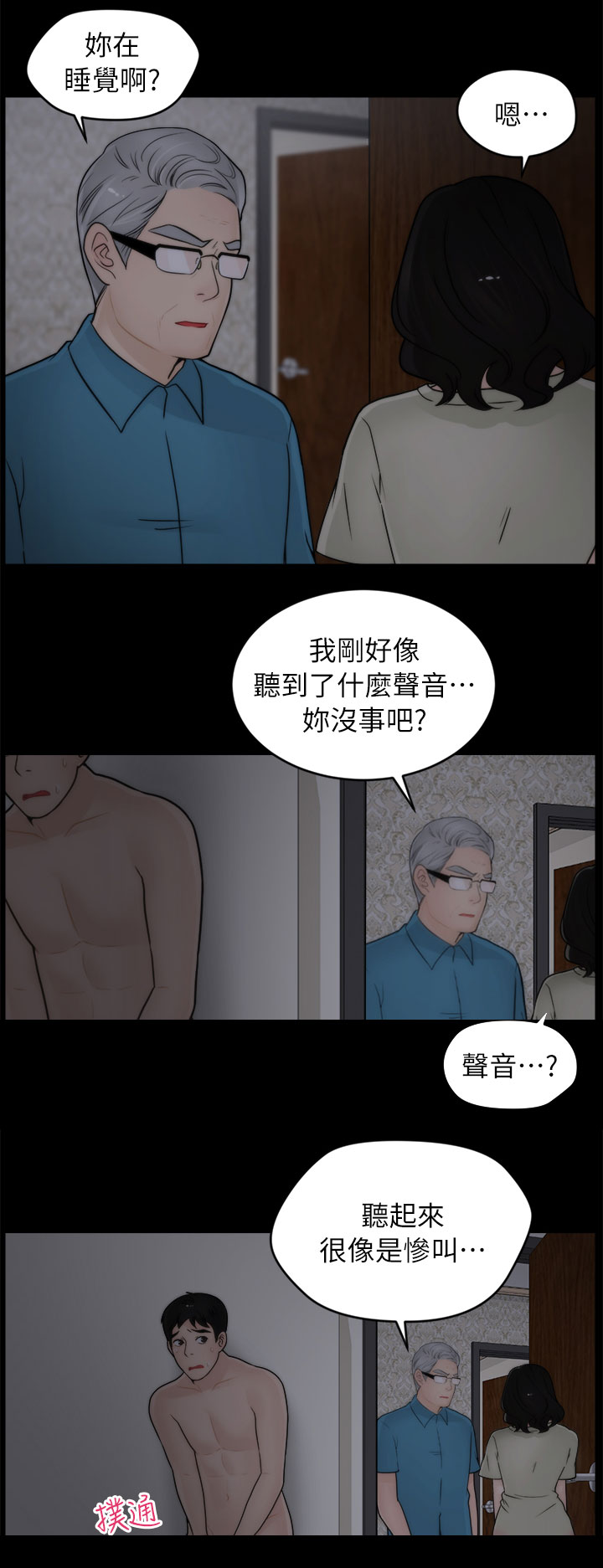 第24章：搪塞4