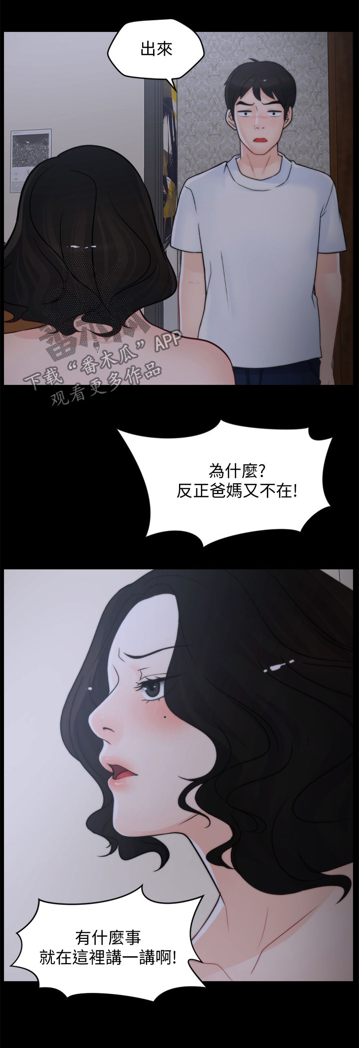 第90章：偶遇父母1