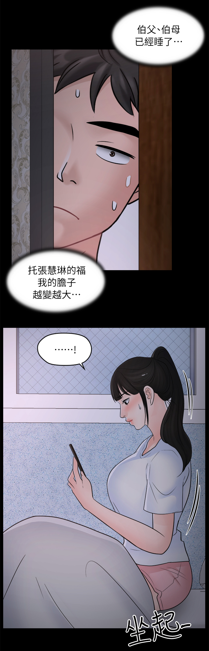 第43章：快点来9