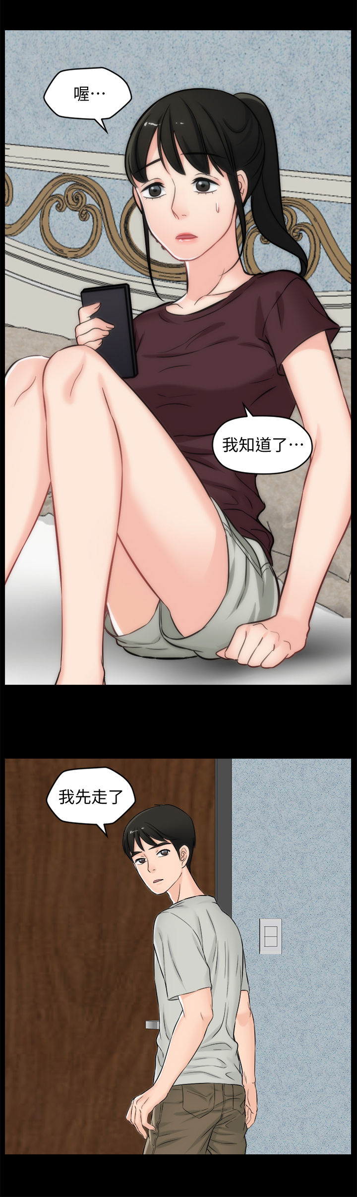 第97章：直接分手12