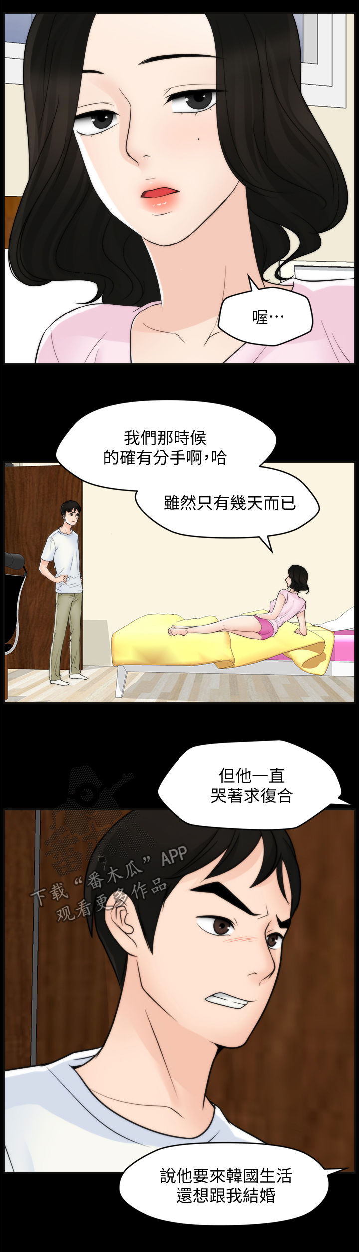 第99章：恼羞成怒6