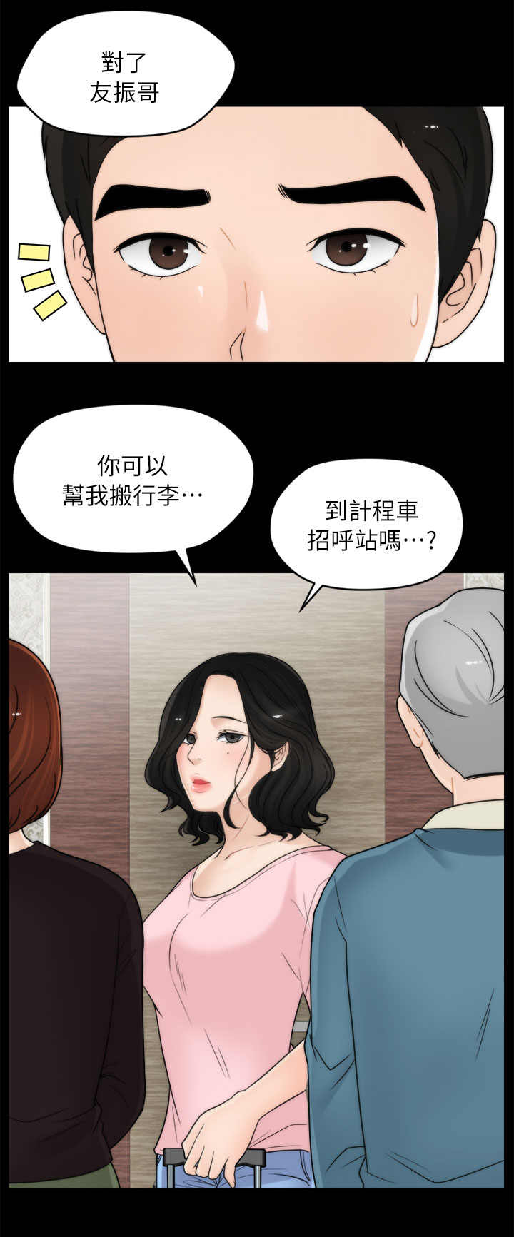 第30章：去旅游5