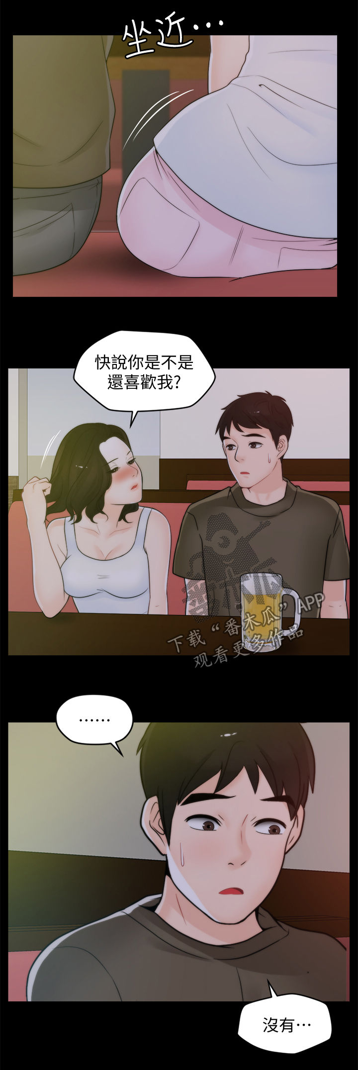第70章：还喜欢我吗12
